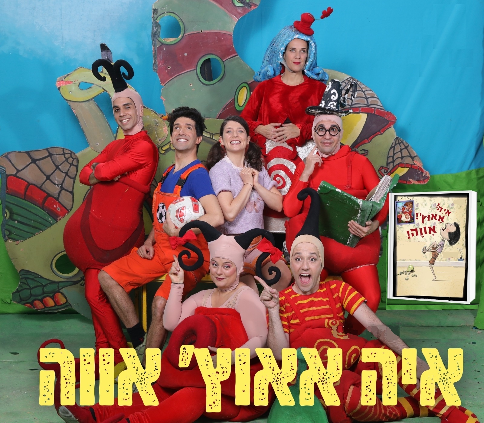 איה אאוץ אווה