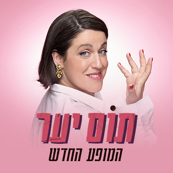 תום-יער