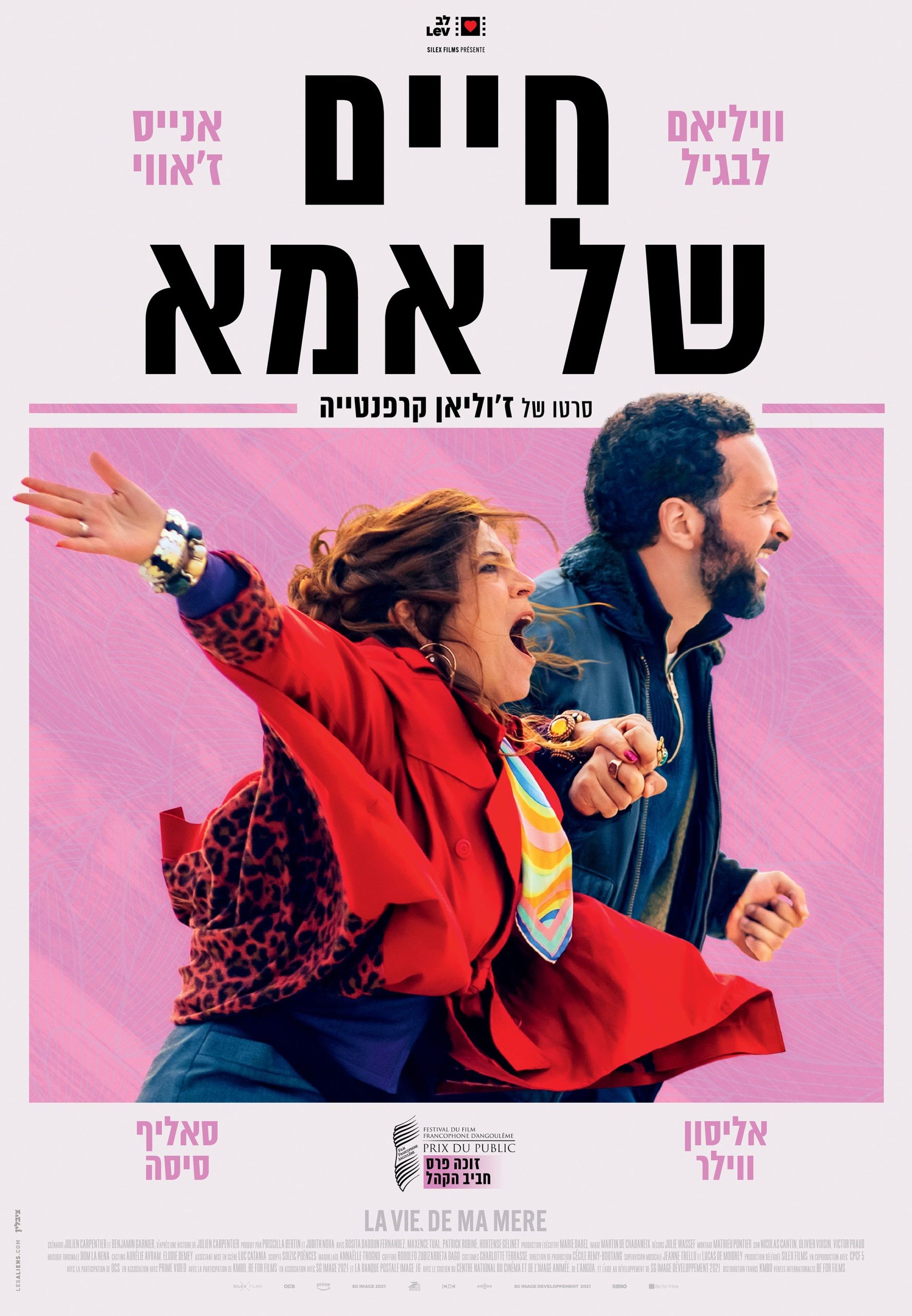 חיים של אמא