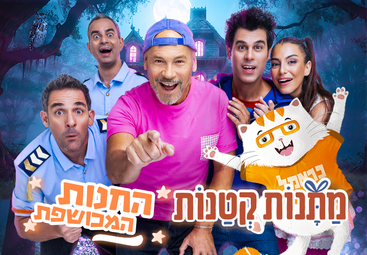 מתנות קטנות