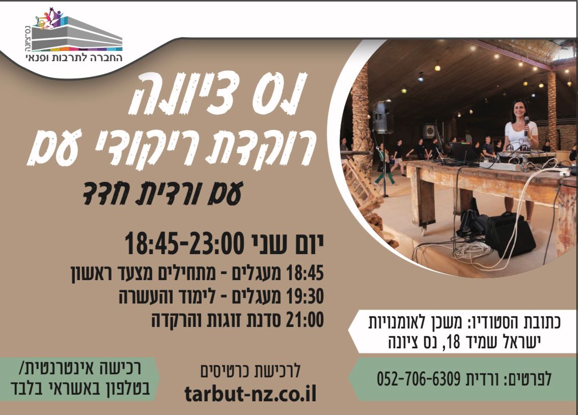 ריקודי עם שחתכתי
