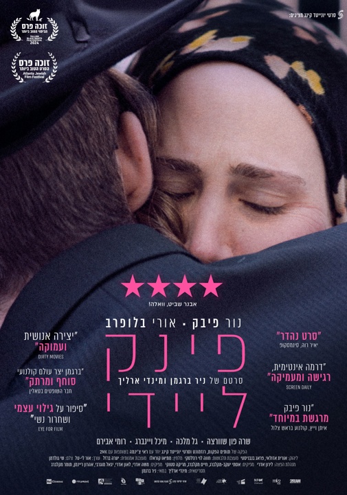 פינק ליידי(1)