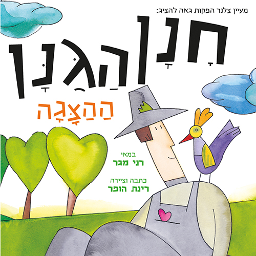 Hanan Haganan-webz