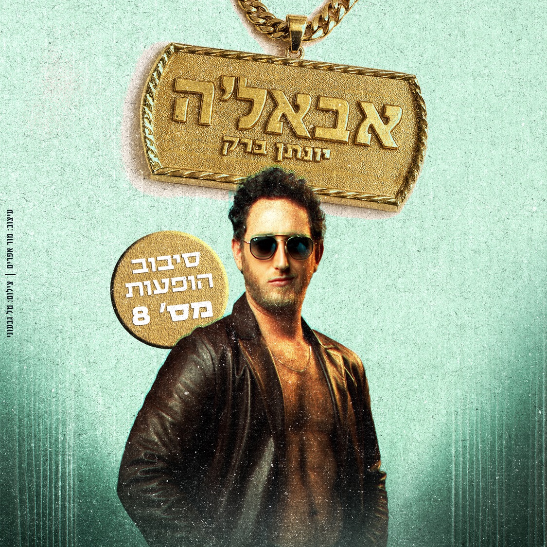 יונתן ברק אבאל׳ה