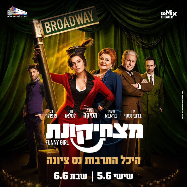 מצחיקונת