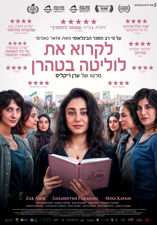 לקרוא את לוליטה ביקורות