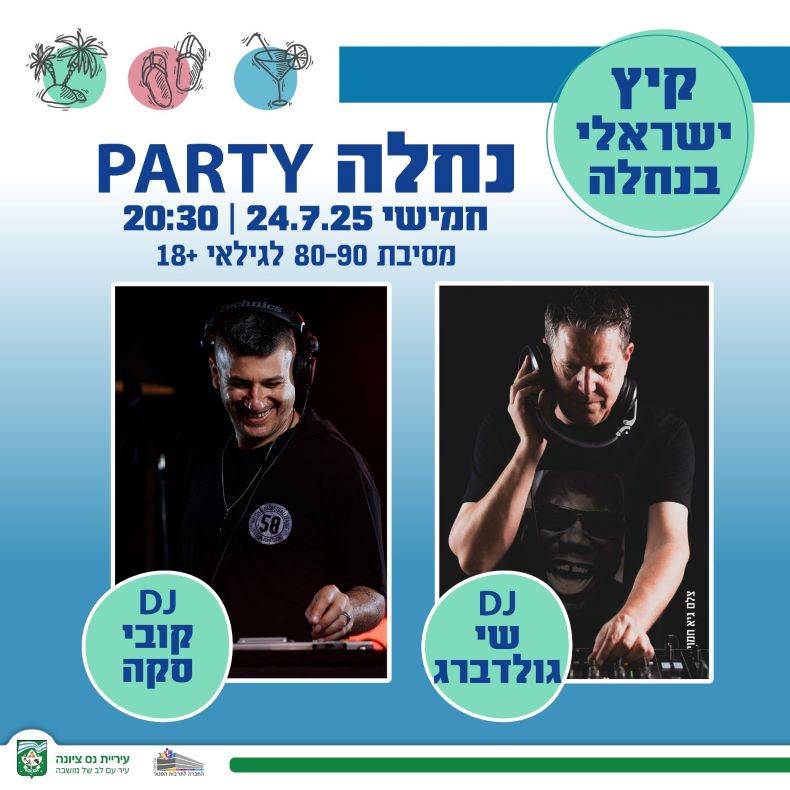 נחלה פארטי (002)