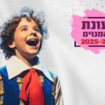 הצגה 9 טרם נקבעה