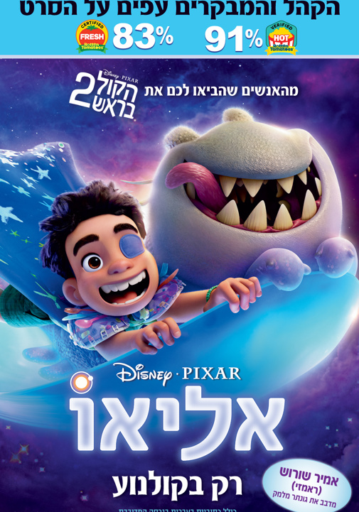 סרט ילדים מדובב