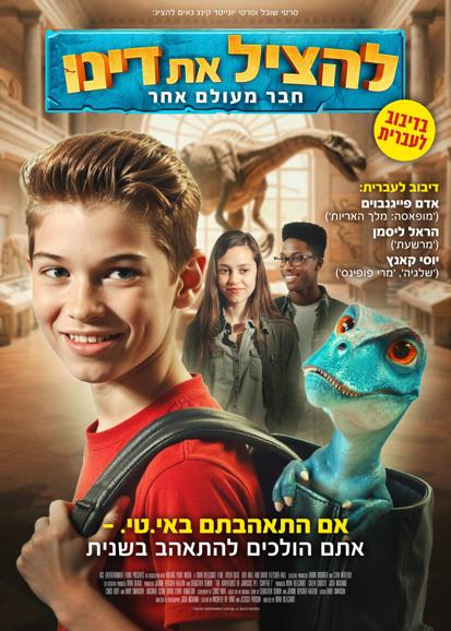 להציל את דינו סרט ילדים מד