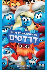 דרדסים סרט ילדים מדובב