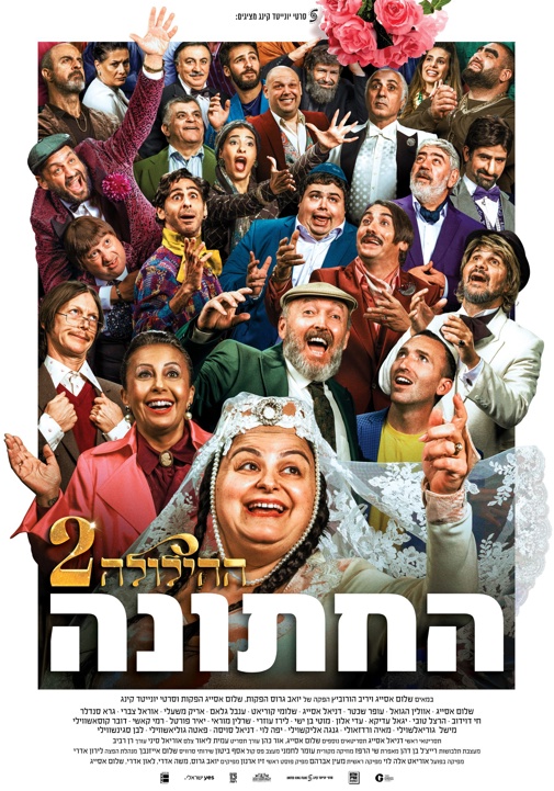 ההילולה 2