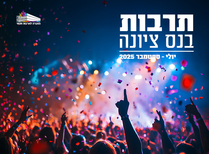 יולי ספטמבר 680_500