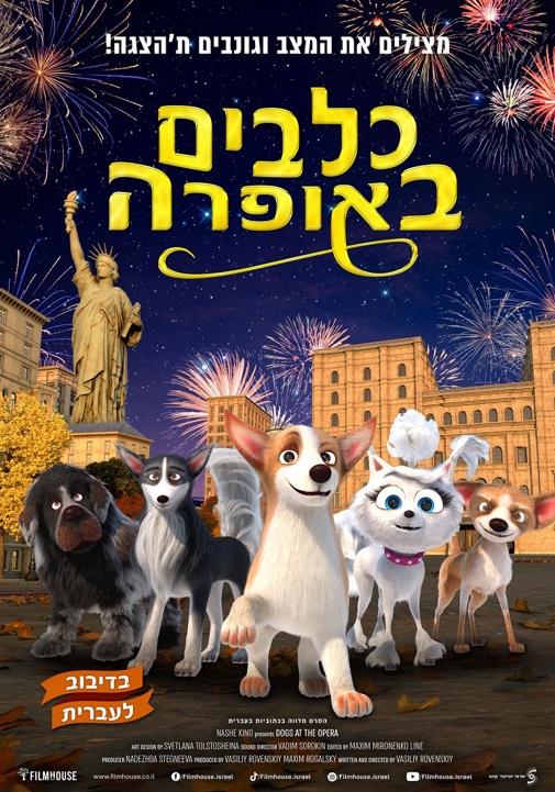 כלבים באופרה-סרט ילדים מדובב