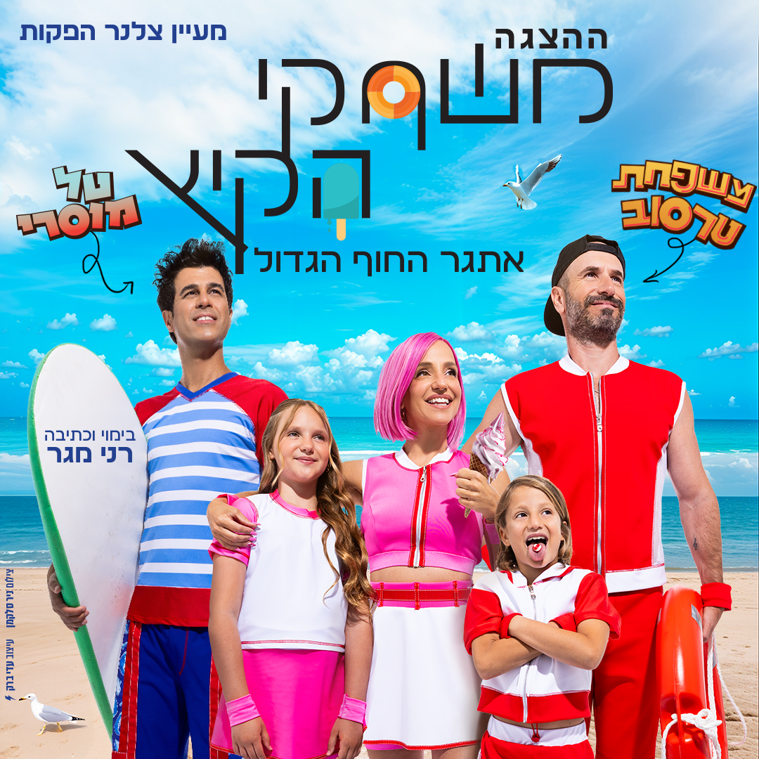 משחקי הקיץ