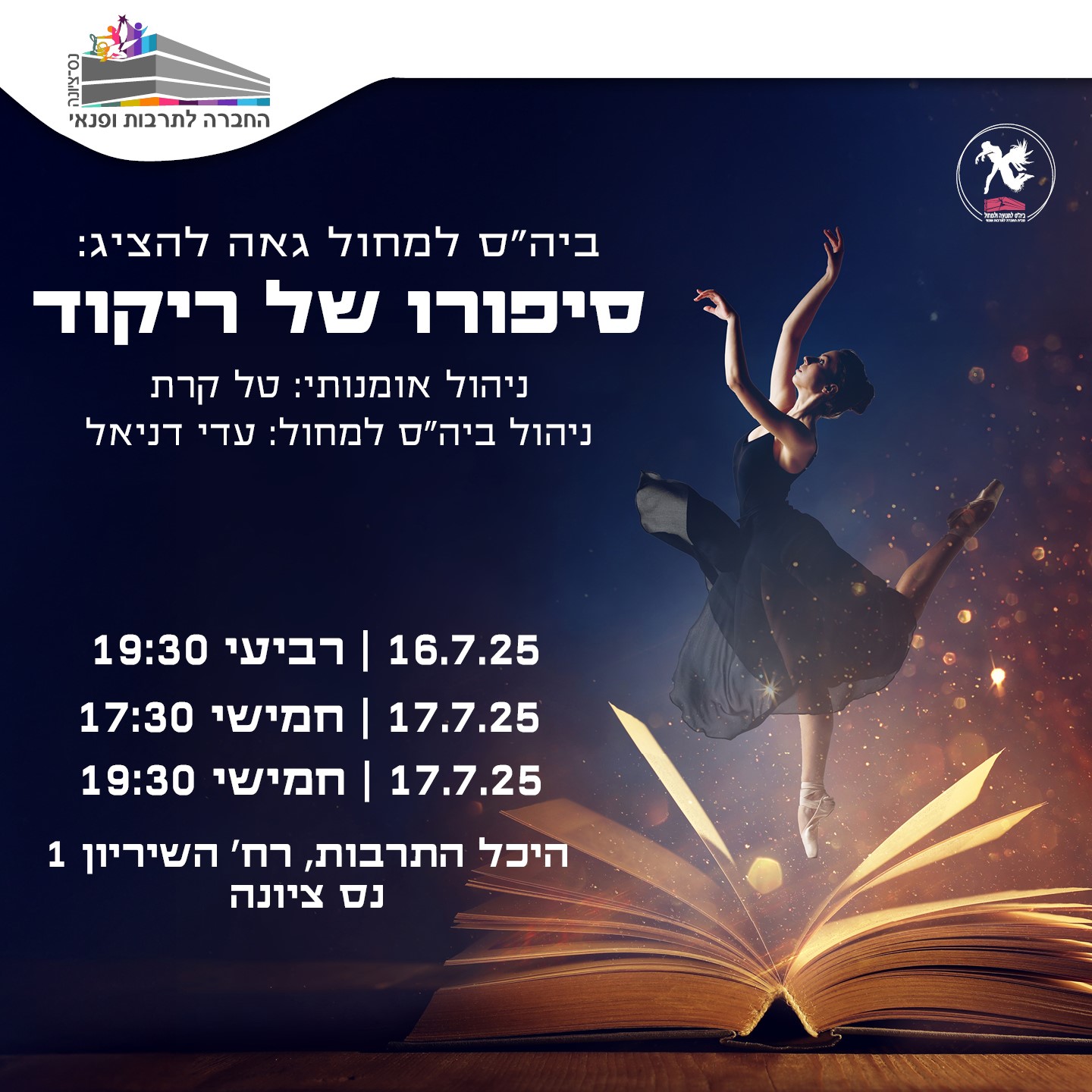 סיפורו של ריקוד