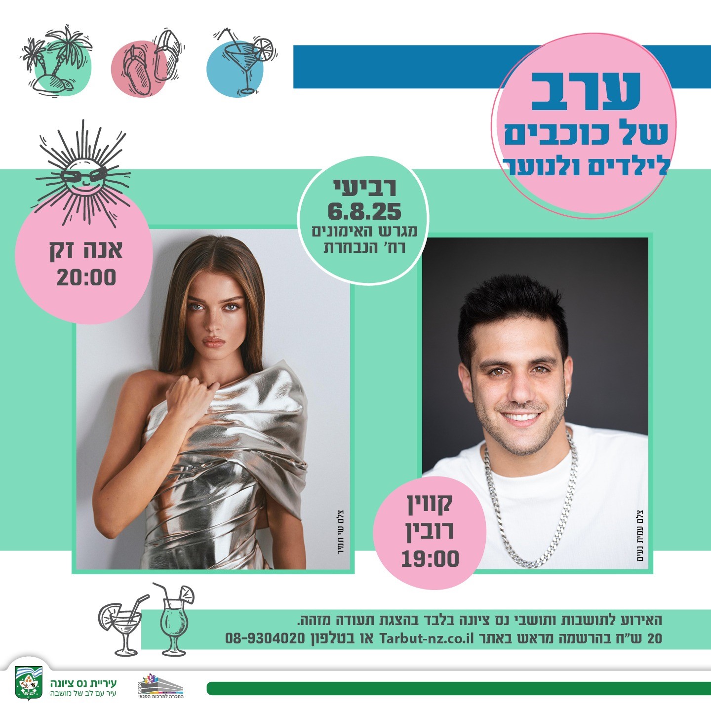 ערב של כוכבים עם אנה זק וקווין רובין