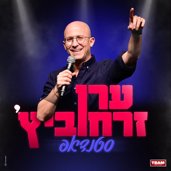 זרחוביץ חדש - 350-350 קומי
