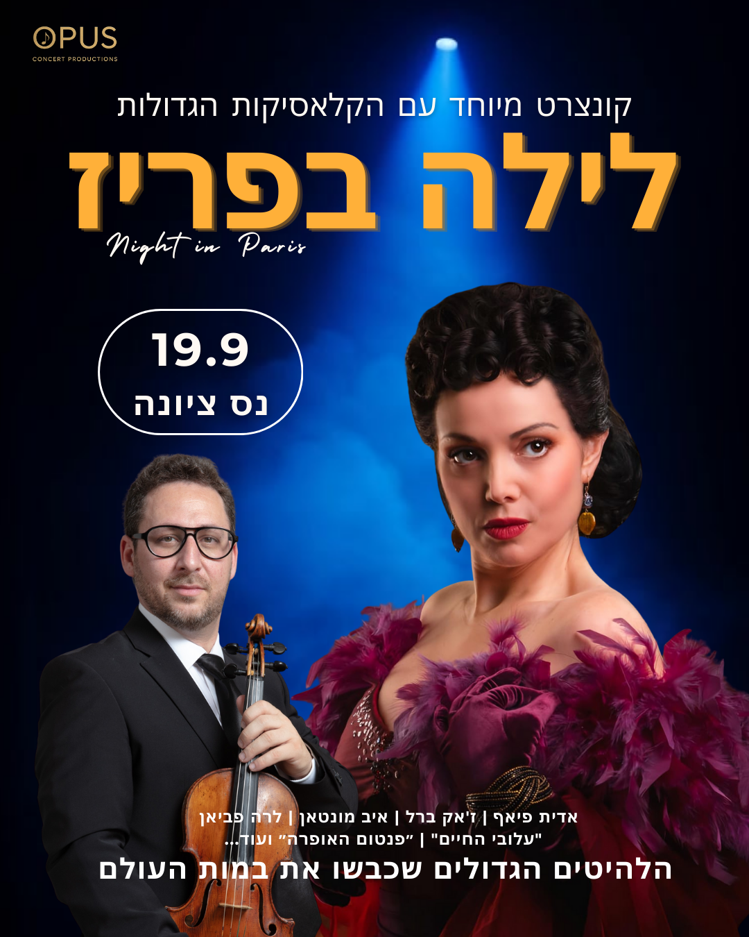 לילה בפריז