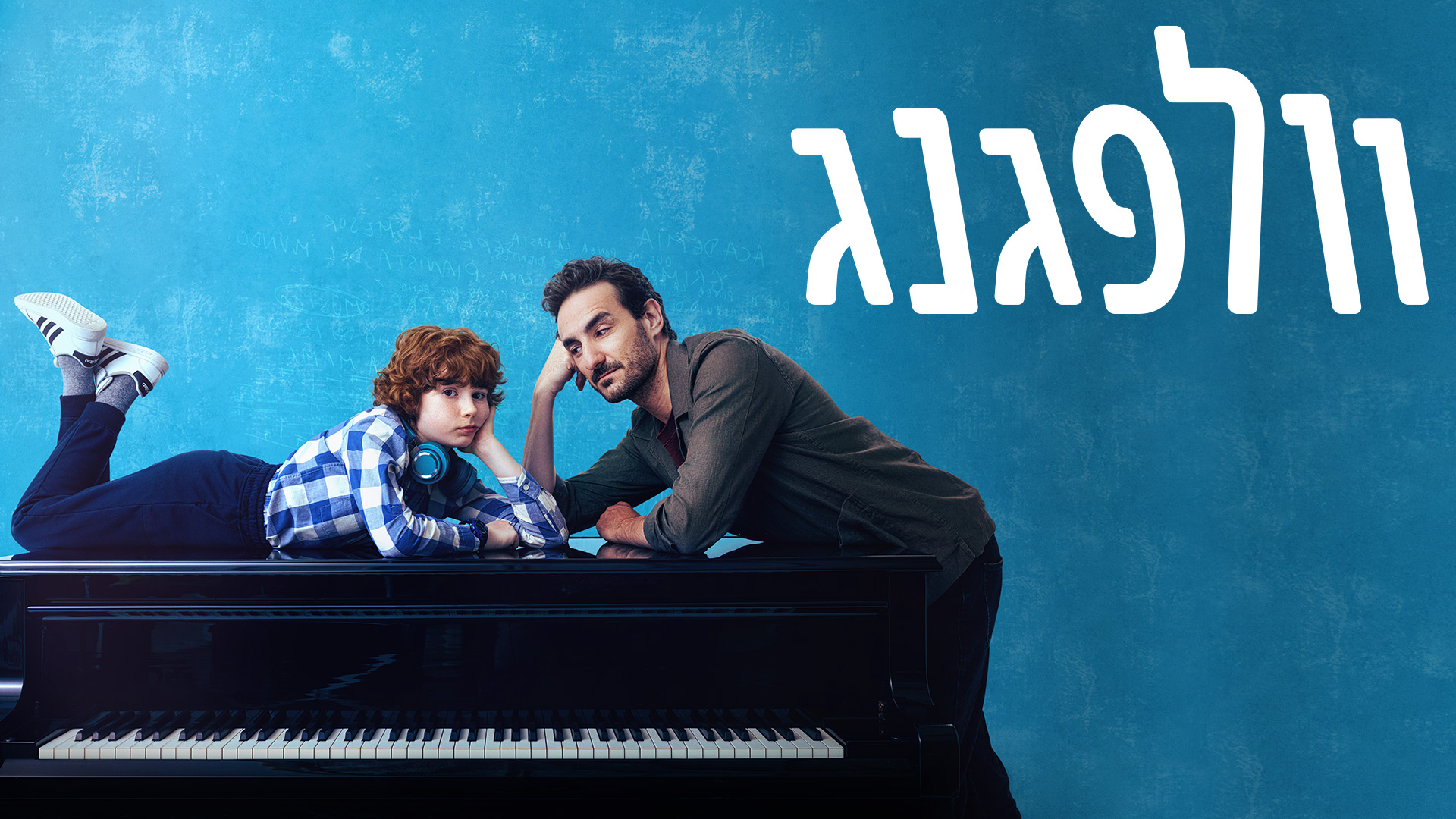 וולפגנג