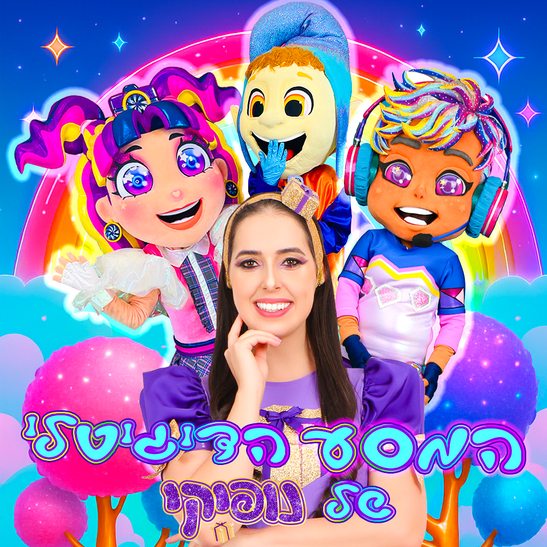 המסע הדיגיטלי של נופיקי -הצגת ילדים