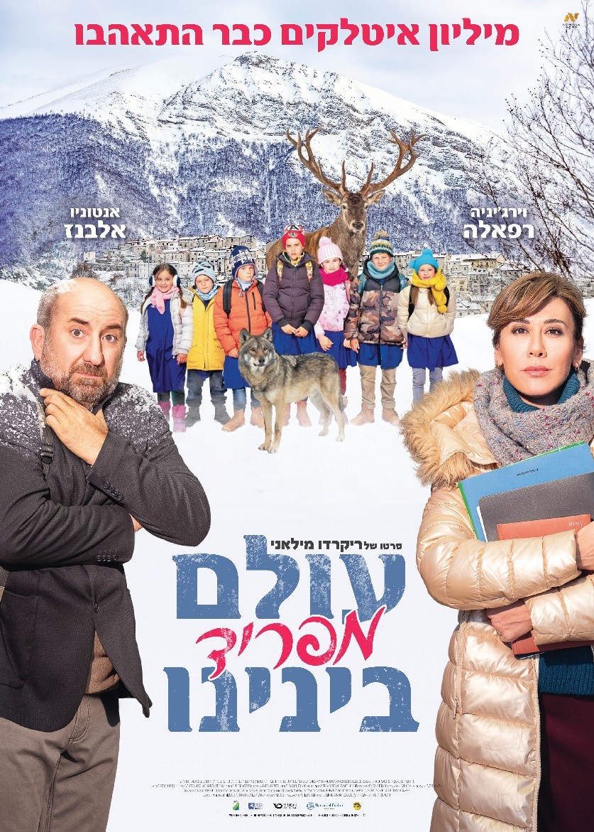 סרט-עולם מפריד בינינו