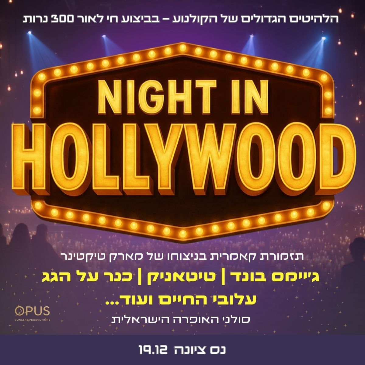 לילה בהוליווד – לאור 300 נרות | Night in Hollywood מופע חי ומרגש שמחזיר לבמה את הפסקולים הגדולים של הקולנוע – עם ביצועים סוחפים, עיבודים חדשים, תזמורת חיה ואווירה מהפנטת לאורם הרומנטי של 300 נרות על במה אחת.