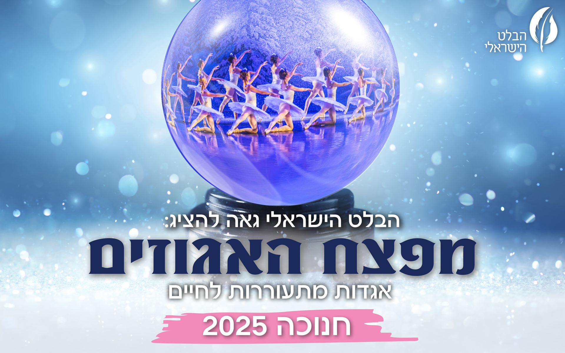 מפצח האגוזים