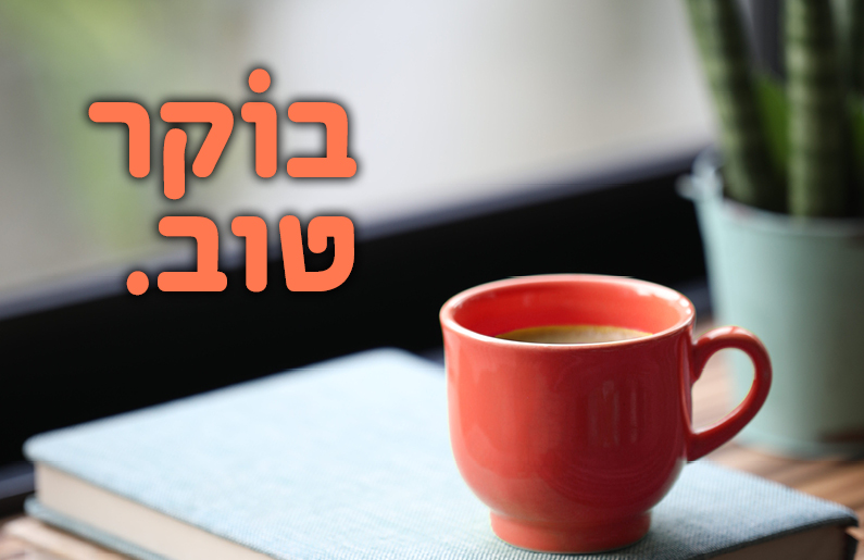 בוקר של תרבות יום ראשון