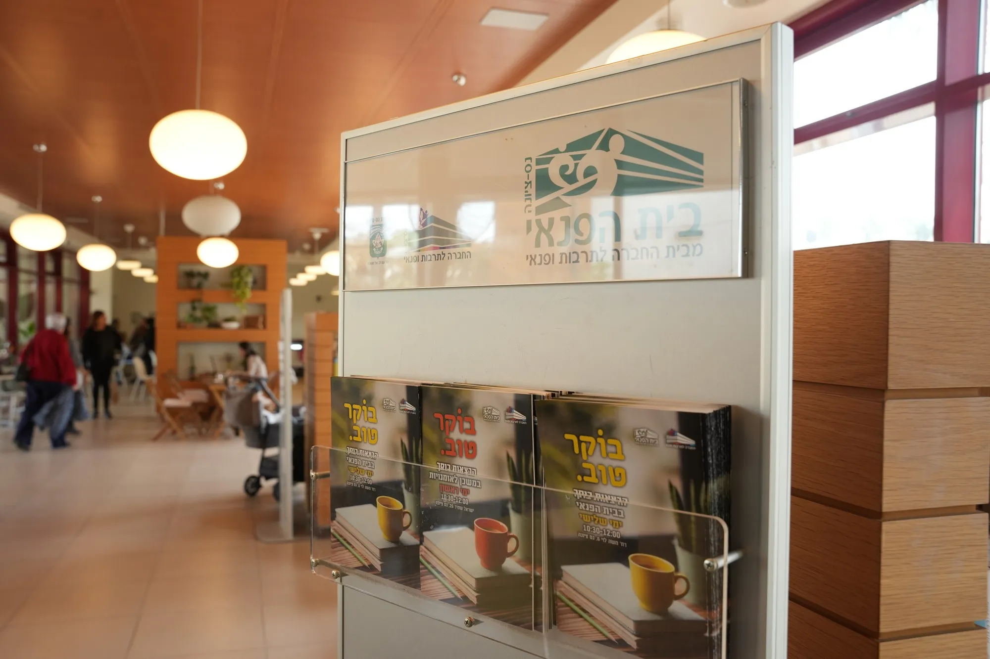 מתחם בית הפנאי