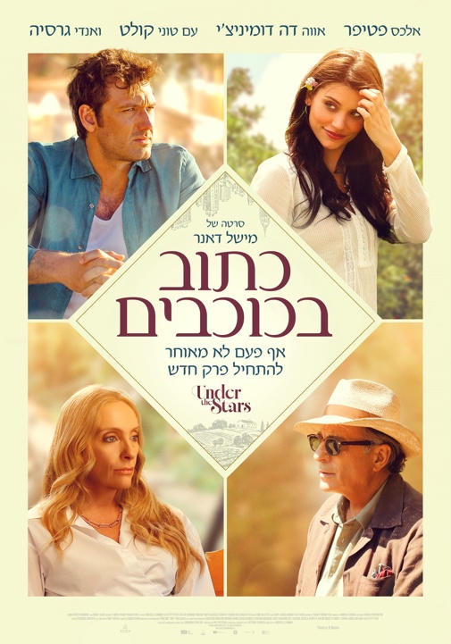 כתוב בכוכבים