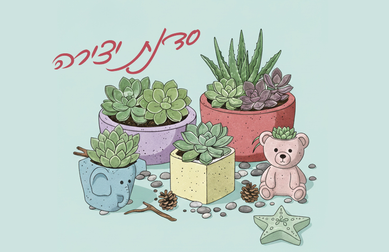 סדנת טו בשבט