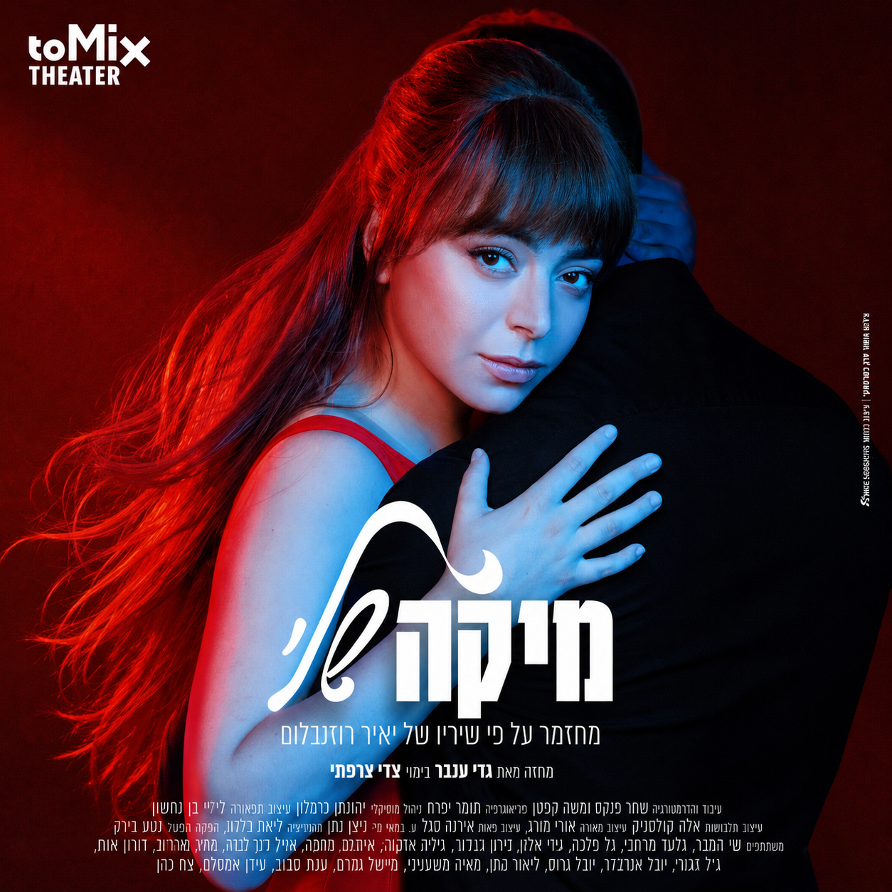 שי המבר 500 ריבועי