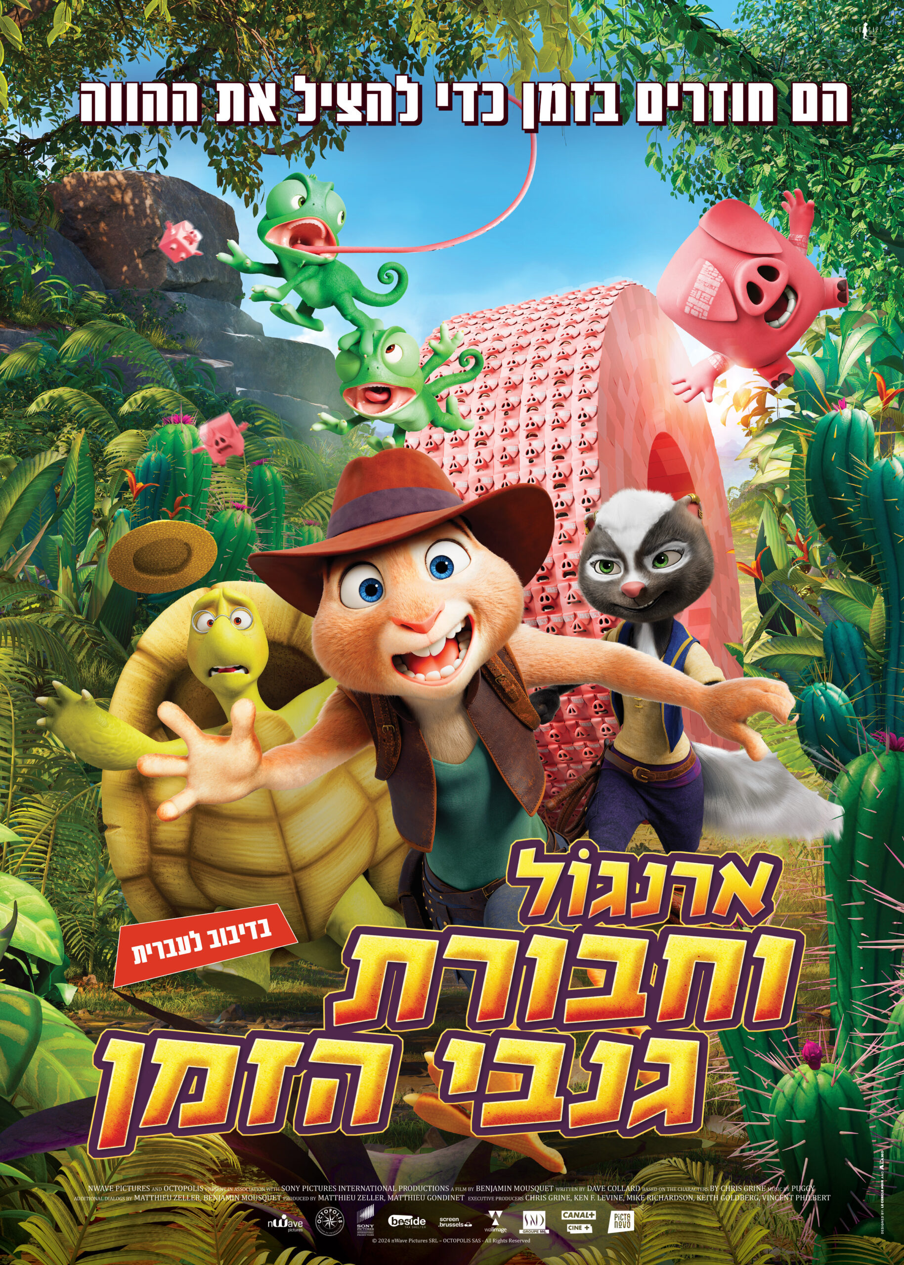 ארנגול וחבורת גנבי הזמן (3)