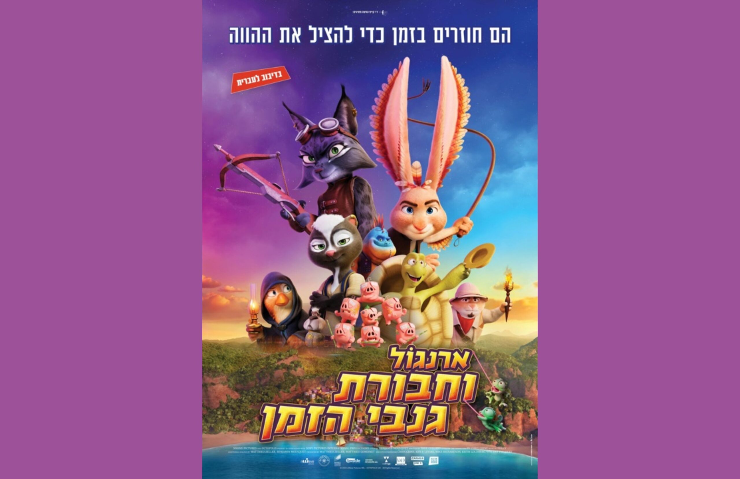 ארנגול וחבורת גנבי הזמן -סרט ילדים