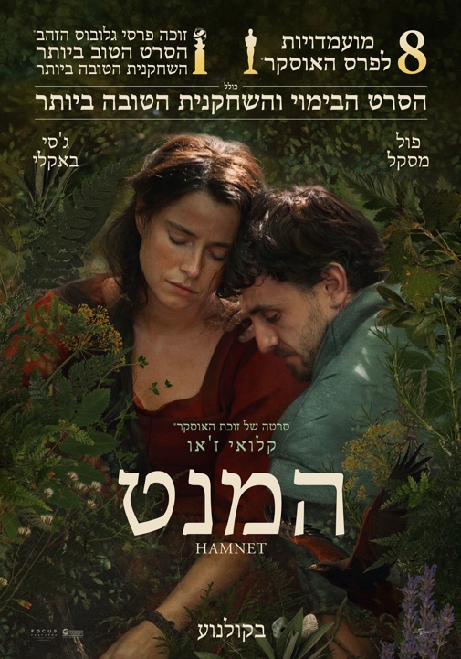 סיפור האהבה שלא סופר, שהיווה השראה ליצירת המופת הגדולה ביותר של שייקספיר.