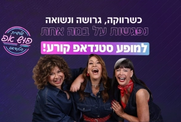 קרדיט צילום: אדוארד שטרן