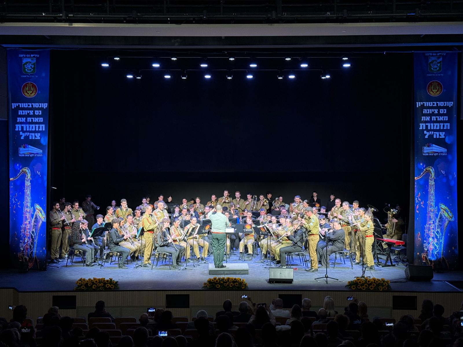 קונצרט הקקונסרבטריון