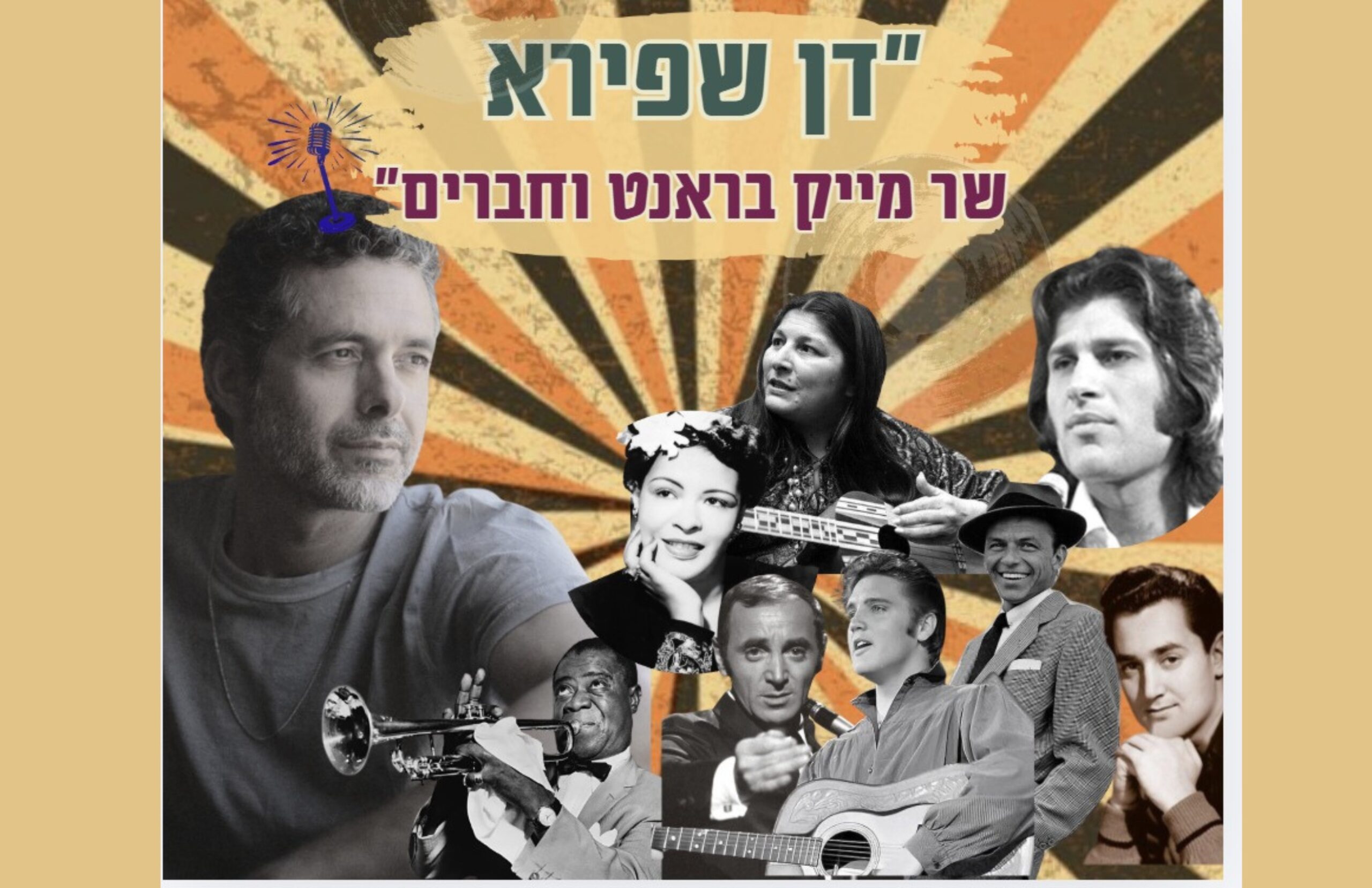 דן שפירא אתר