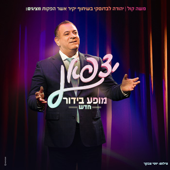 יצפאן