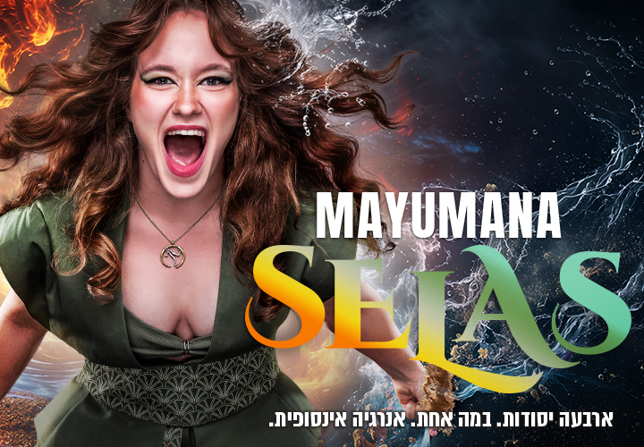 מיומנה SELAS