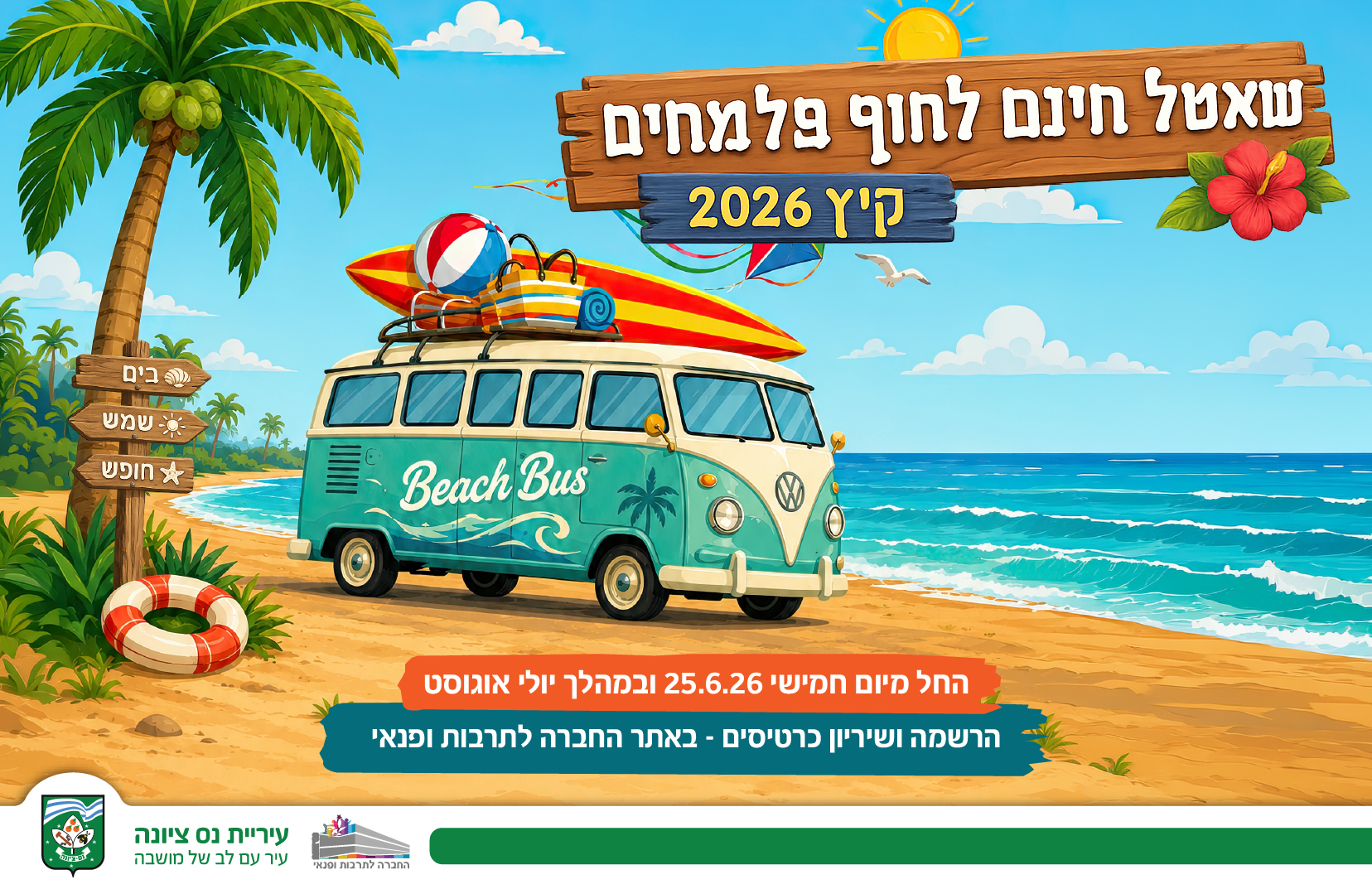 שאטלים
