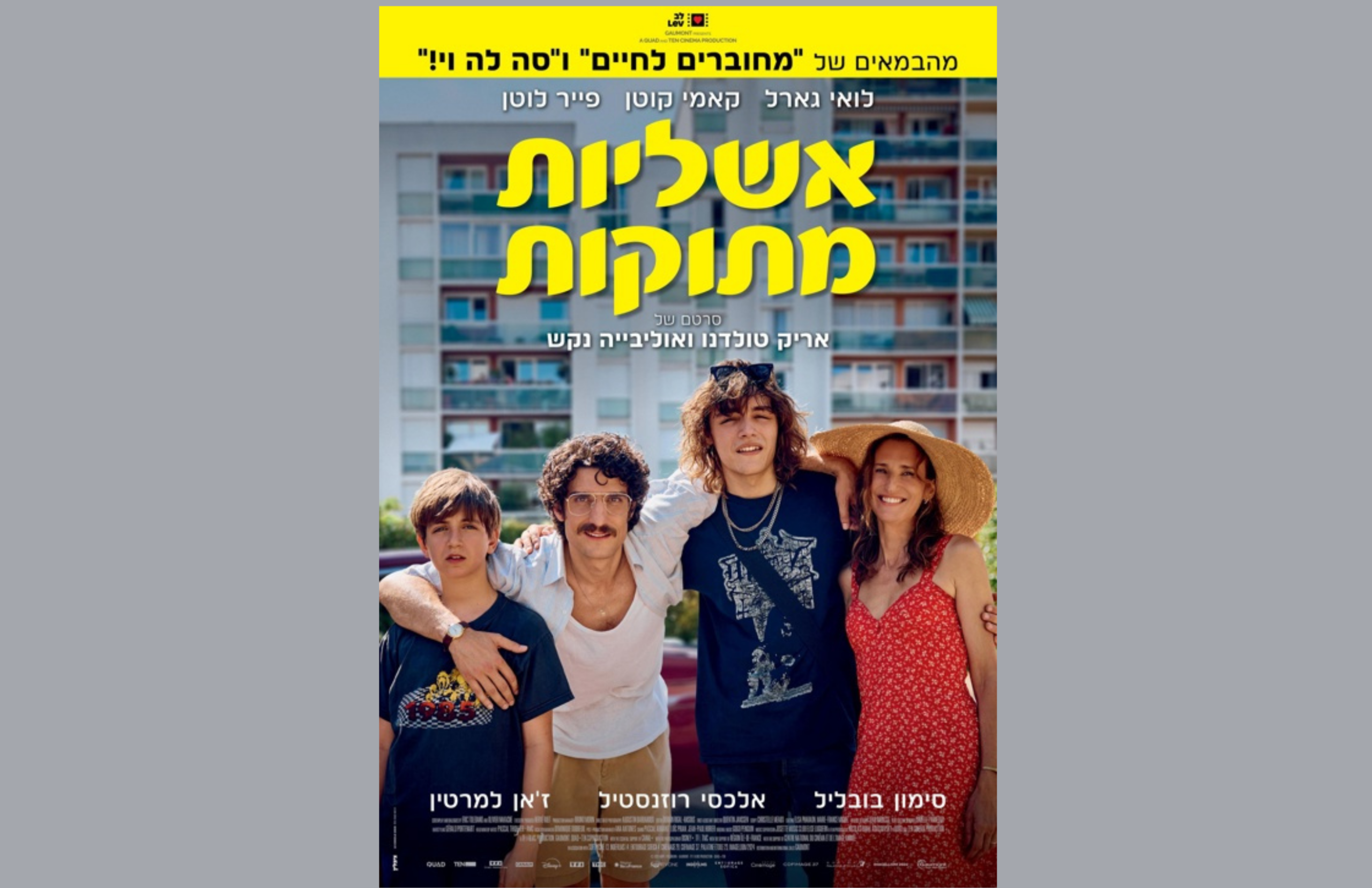 אשליות מתוקות - סרט