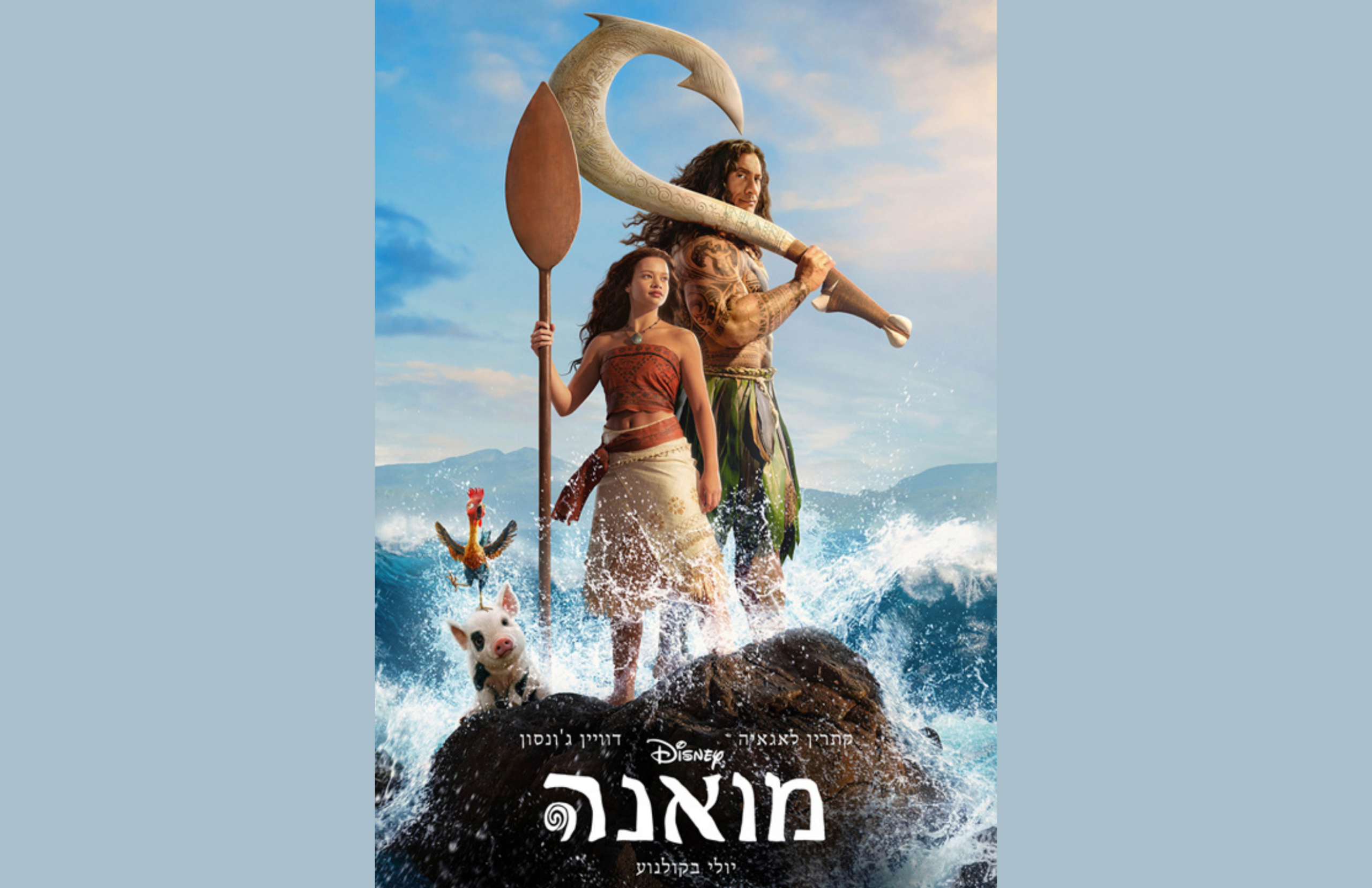 מואנה - אתר