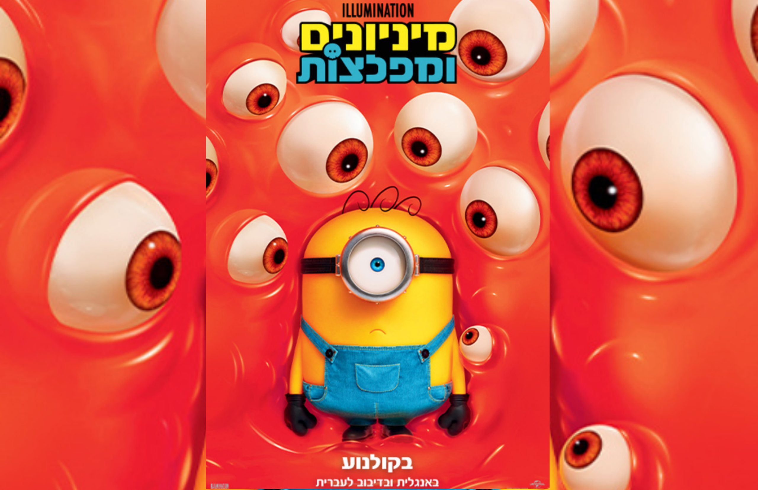 מיניונים אתר