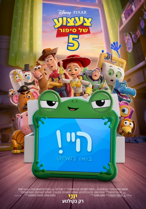 צעצוע של סיפור חדש 5