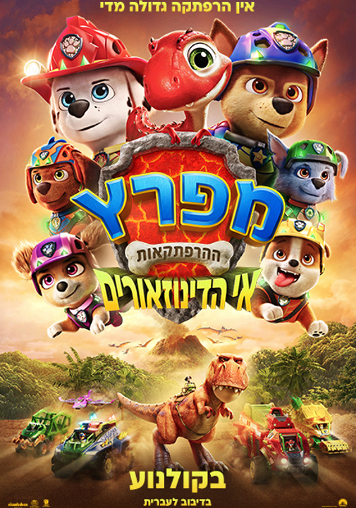 מפרץ_ההרפתקאות-סינמה_סיטי-kit02