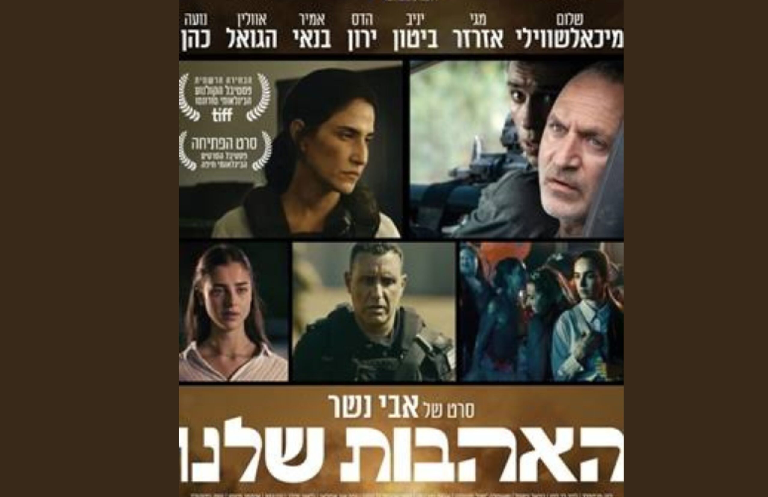 האהבות שלנו-אתר